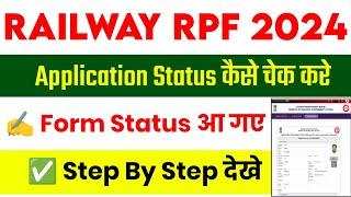 Railway RPF Application Status 2024 || RPF Application Status Kaise Dekhe|| RPF Form Status 2024