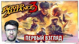 JAGGED ALLIANCE 3: продолжение классической пошаговой тактики спустя 24 года!