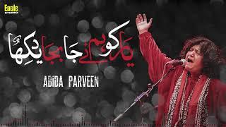 Yar Ko Hum Ne Ja Ba Ja Dekha | Abida Parveen | Eagle Stereo | HD Video