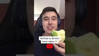 YouTube та 20 млн табыс