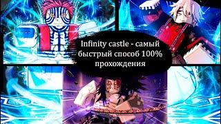 DEMONFALL I КАК ПОЛНОСТЮ ПРОЙТИ INFINITY CASTLE ОДНОМУ ИЛИ С ДРУГОМ