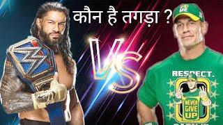 Roman Reigns Vs John Cena Comparison 2021 | WHO IS BEST ?