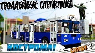 КОСТРОМСКОЙ ТРОЛЛЕЙБУС ЗИУ-6205OMSI 2