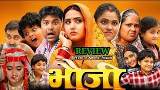 Bhauji | भौजी | Kajal Raghwani | Lado Madhesiya | New Bhojpuri Movie 2025 | Ma Films War