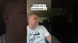 Почему именно через год ? #осетия #automobile #россия #дуэт #юмор #music #топ #rek