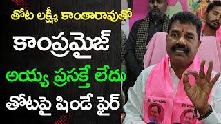 ఒక్క సంవత్సరంలోనే ఇన్ని అవినీతి ఆరోపణల| Ex MLA Hanmanth Shinde Comments on MLA Thota Laxmikantha Rao