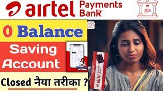 How To Close Airtel Payment Bank ? Airtel Payment Bank बंद करना का Sabsa आसान तरीका |RN