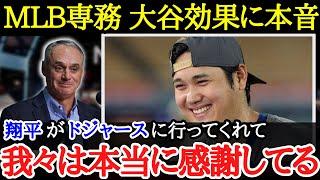 【大谷翔平】大谷効果にMLBの専務から驚きの声！！ドジャース移籍で起こった大谷フィーバーの裏側とは【海外の反応】