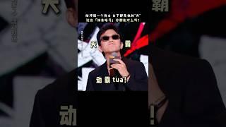 【邓超】超哥#邓超 您抽象的兵来了！#电影刺杀小说家2 #抖音电影奇遇夜2025