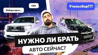 ЗАБИРАЕМ АВТОМОБИЛИ С ТАМОЖНИ! УТИЛИЗАЦИОННЫЙ СБОР 2024!