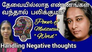 How to handle the negative thoughts during meditation| Tharcharbu vazhkai | spiritual tamil