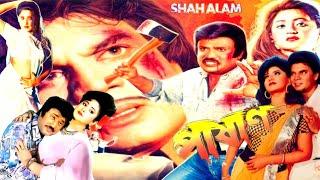 Pashan | পাষাণ | Ilias Kanchan & Anju Ghosh | Pashan Movie Audio