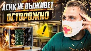 Обслуживание и РЕМОНТ АСИКОВ! Почему МАЙНЕРЫ ЛОМАЮТСЯ?