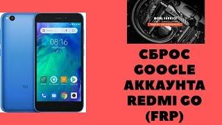 Xiaomi Redmi Go. Сброс Google аккаунта. FRP блокировка.