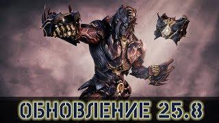 Warframe: Прайм Доступ Атласа, Большой Бафф Гаусса, Изменение МРов и Фарма