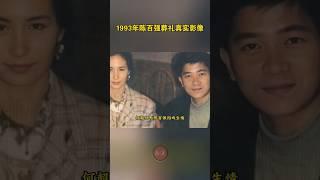 1993年陳百強葬禮真實影像，周潤發扶靈送行，何超瓊抱陳母痛哭！ #老照片 #何超瓊#陳百強