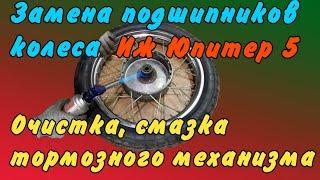 Иж Юпитер 5 | Переборка передних тормозов | замена подшипников переднего колеса