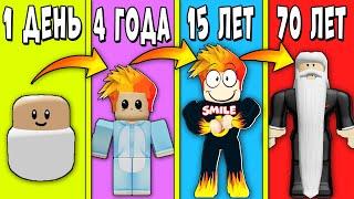 ЭВОЛЮЦИЯ ОТ МАЛЫША ДО СТАРИКА! ВЗРОСЛЕНИЕ СМАЙЛ ФРЕДДИ В РОБЛОКС | Roblox