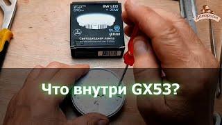 Изучаем как сделали лампочку Gauss 8W Gx53