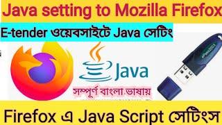 How to setup Java plugin to Mozilla Firefox,Java script settings in Bengali, E-tender Java settings