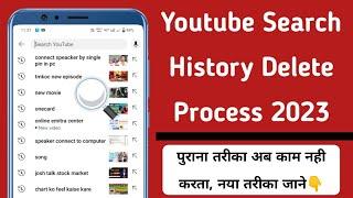 How to delete youtube search history in 2023 || Youtube search history kaise htaye 2023