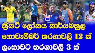 sri lanka vs new zealand sri lanka vs south africa with november busy cricket calendar 12 series