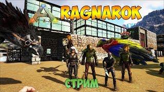 ДЕРЕВНЯ ПЛЕМЕНИ В ARK (RAGNAROK) ► ВЫЖИВАНИЕ НА СТРИМЕ  #12