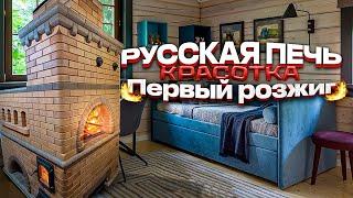 588. РУССКАЯ ПЕЧЬ.Красотка️‍️‍️‍. Первый розжиг. Процесс строительства. Беларусь. Пинск