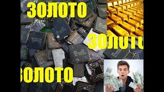 Золото из чипов v2.0 ОБЖИГ Gold from chips v2.0 FIRING