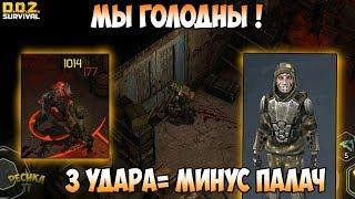 ВОССТАВШИЙ ПАЛАЧ С 3 УДАРОВ! РАЗОГНАЛ СУПЕР УРОН! РВЕМ ХОЗМАГ! - Dawn of Zombies: Survival