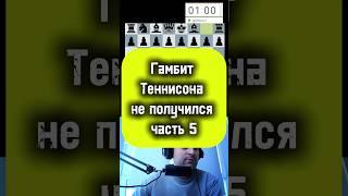 Жертвуем !! #chess #стрим #puzzle #гамбит #lichess #stream #podcast #дебют #rawersson