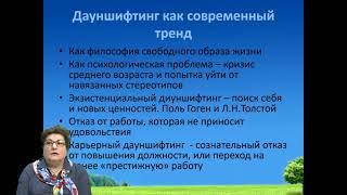 Поиск себя и дауншифтинг