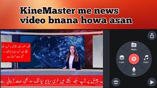 How to edit news video in kinmaster| KineMaster me news video kese edit krne