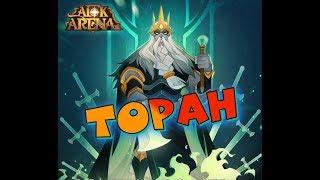 AFK ARENA - Торан "Фракция Могилорожденных" Разносит 1 VS 5 Громил !!:)