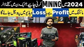 Mining Rig Setup in Pakistan 2024 | Bitcoin Mining in 2024 | What is Mining | Ethereum Mining | Rja