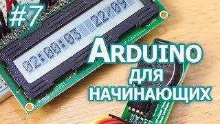 Часы реального времени. Уроки Arduino