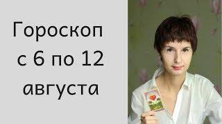 Солнечное затмение 11 августа 2018 года. Гороскоп на неделю с 6 по 12 августа 2018