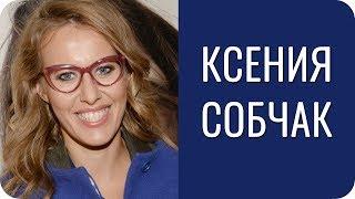 Ксения Собчак - соционический тип