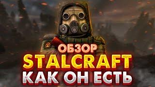 Полный обзор на Stalcraft