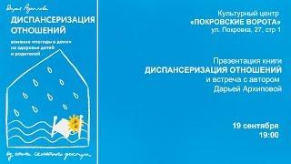 Дария Архипова "Диспансеризация Отношений". Фрагмент. Читает Александр Ананьев