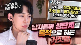 여자들이 잠자리에서 쉽게 넘어가는 플러팅