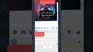 طريقة كتابة رسائل الماسنجر بسرعة رهيبة #فيسبوك #الذكاء_الاصطناعي #تطبيقات