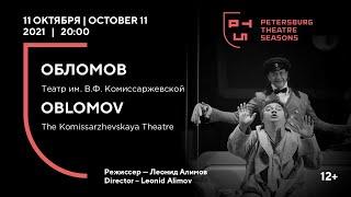 Обломов - театр имени В.Ф. Комиссаржевской / Oblomov - The Komissarzhevskaya Theatre