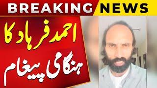 Poet Ahmad Farhad's Emergency Message | Breaking News | Public News