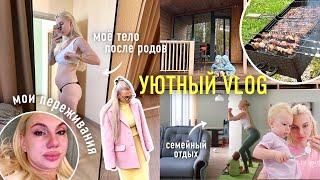 Уютный Vlog: Я ТАК ПЕРЕЖИВАЮ