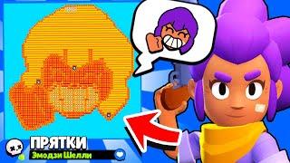 ПРЯТКИ НА КАРТЕ ЭМОДЗИ ШЕЛЛИ! НОВЫЙ МИНИ РЕЖИМ BRAWL STARS! КОНЦЕПТ