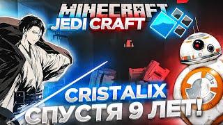 ВЕРНУЛСЯ НА CRISTALIX JEDICRAFT СПУСТЯ 9 ЛЕТ