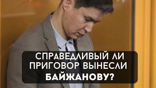 Справедливый ли срок дали Байжанову? Знал ли Байжанов о смерти Салтанат Нукеновой? Таро разбор.