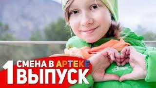 #ЯАмбассадор: 1 выпуск