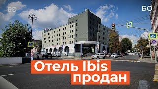 Отель Ibis на Булаке уходит от французов к королю недвижимости Клячину